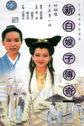 Bạch Nương Tử Truyền Kỳ (Bạch Nương Tử Truyền Kỳ) [1992]