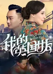 Bạn Gái Anh Quốc Của Tôi (Bạn Gái Anh Quốc Của Tôi) [2019]