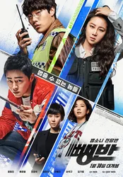 Biệt Đội Hit-and-Run (Biệt Đội Hit-and-Run) [2019]