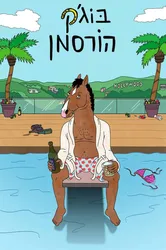 BoJack Horseman (Phần 2) (BoJack Horseman (Phần 2)) [2015]