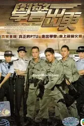  Cảnh Sát Mới Ra Trường ( Cảnh Sát Mới Ra Trường) [2007]