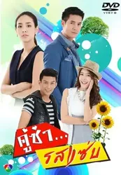 Cặp Đôi Cay Như Ớt (Cặp Đôi Cay Như Ớt) [2017]