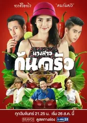 Cô nàng đầu bếp (Cô nàng đầu bếp) [2019]