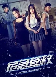 Cứu hộ khẩn cấp (Cứu hộ khẩn cấp) [2017]