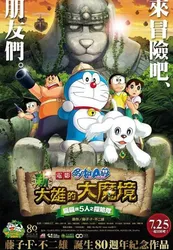 Doraemon: Nobita Thám Hiêm Vùng Dât Moi (Doraemon: Nobita Thám Hiêm Vùng Dât Moi) [2014]