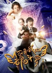 Em là Hồn đấu la của tôi (Em là Hồn đấu la của tôi) [2018]