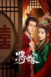 Gả Cho Chàng (Gả Cho Chàng) [2023]