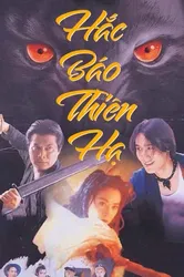 Hắc Báo Thiên Hạ (Hắc Báo Thiên Hạ) [1994]