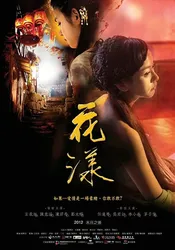 Hoa Dạng (Hoa Dạng) [2012]