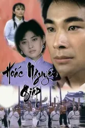 Hoắc Nguyên Giáp (Hoắc Nguyên Giáp) [2001]