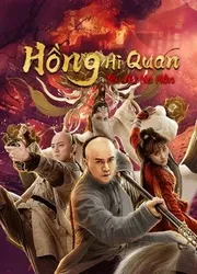 Hồng Hi Quan: Yêu Nữ Ma Môn (Hồng Hi Quan: Yêu Nữ Ma Môn) [2021]