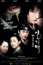 Huyền thoại Iljimae (Huyền thoại Iljimae) [2008]