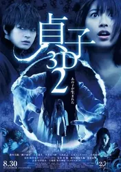 Lời Nguyền Sadako 2 (Lời Nguyền Sadako 2) [2013]