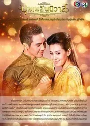 Ngược Dòng Thời Gian Để Yêu Anh (Ngược Dòng Thời Gian Để Yêu Anh) [2018]