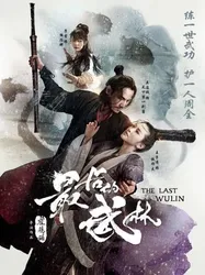 Nhất Đại Lãng Khách (Nhất Đại Lãng Khách) [2017]