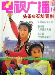 Nhất Đại Thiên Kiều (Nhất Đại Thiên Kiều) [1991]