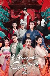 Ôi Hoàng Đế Bệ Hạ Của Ta (Phần 1) (Ôi Hoàng Đế Bệ Hạ Của Ta (Phần 1)) [2018]