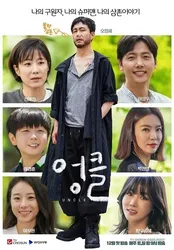 Ông Chú (Ông Chú) [2021]