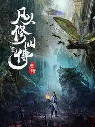 Phàm Nhân Tu Tiên (2020)