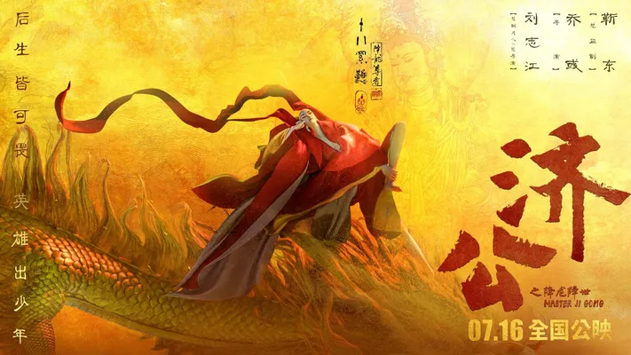 Tế Công: Hàng Long Giáng Thế