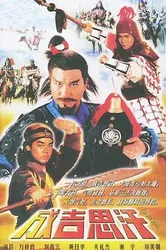 Thành Cát Tư Hãn (1987) (Thành Cát Tư Hãn (1987)) [1987]