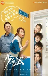 Thiếu Niên Phái (Thiếu Niên Phái) [2019]