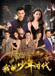 Thời niên thiếu (Thời niên thiếu) [2018]