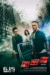 Tiết Mật Hành Giả (Tiết Mật Hành Giả) [2018]