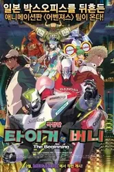 TIGER & BUNNY: Khởi đầu (TIGER & BUNNY: Khởi đầu) [2012]