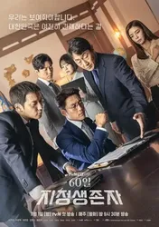 Tổng Thống 60 Ngày (Tổng Thống 60 Ngày) [2019]