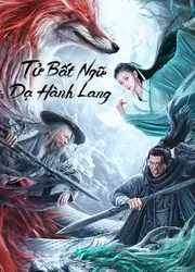 Tử Bất Ngữ: Dạ Hành Lang (Tử Bất Ngữ: Dạ Hành Lang) [2023]