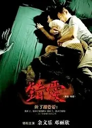 Yêu người chết (Yêu người chết) [2007]